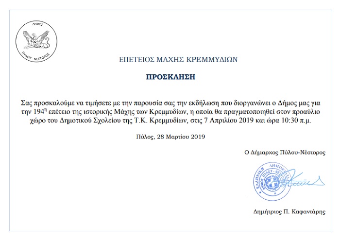 prosklisi epeteios kremidion