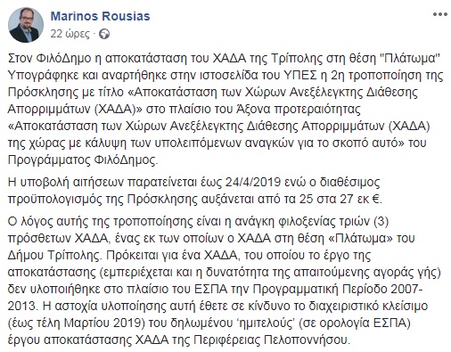 rousias fb