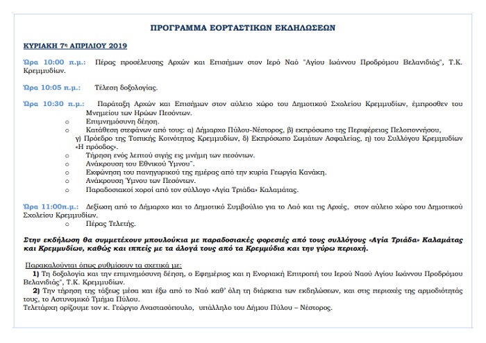 tk krimidion pylos