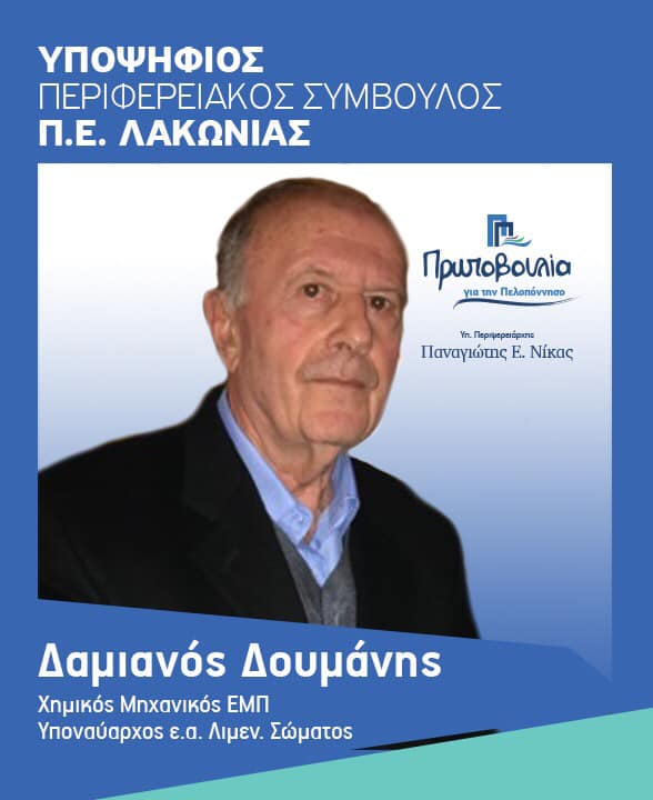 Damianos Doumanis