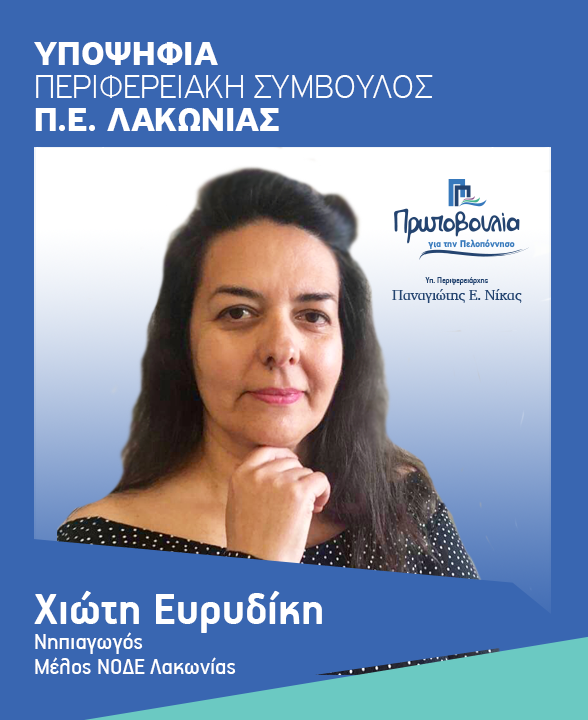 Euridiki Xioti