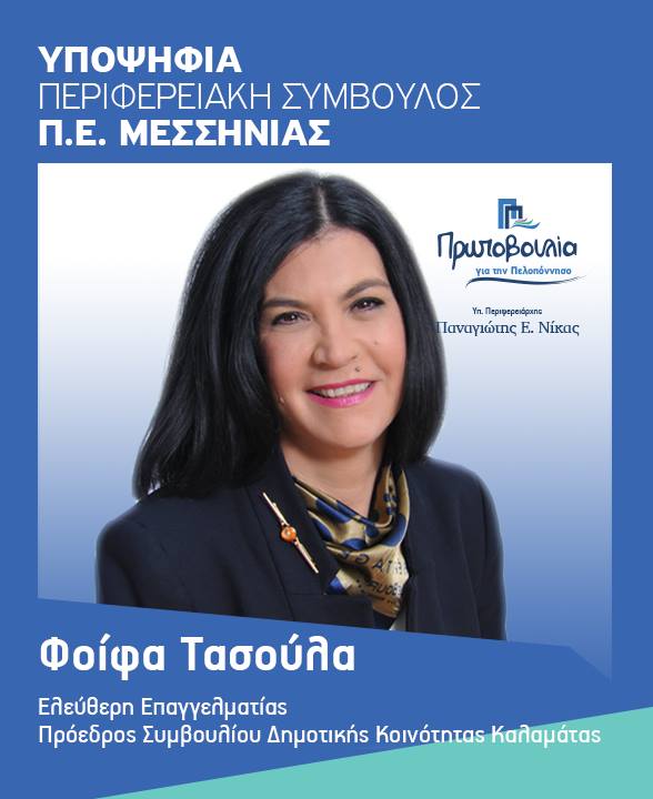 afisa Tasoula Foifa
