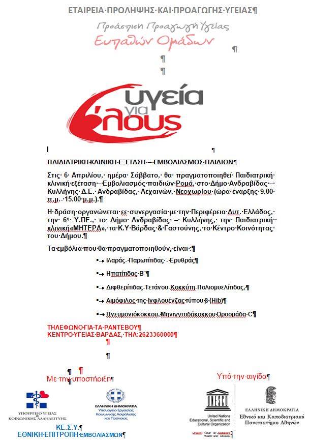 afisa ygeia gia olous