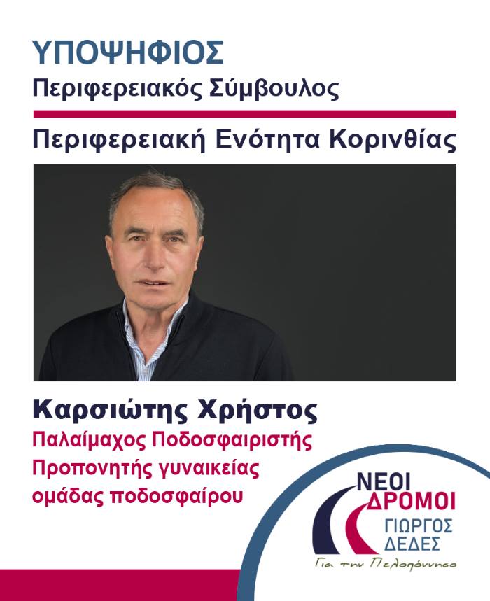 karsiotis