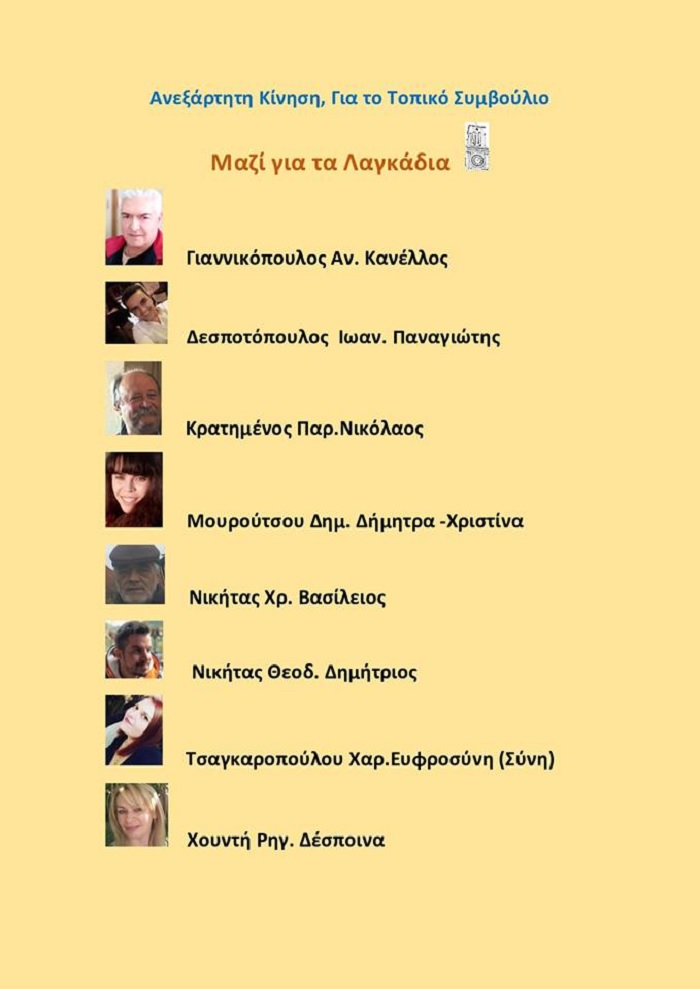 psifodeltio topiko lagadion