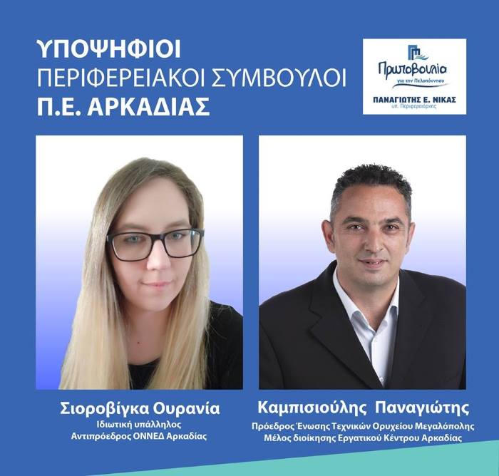 sioroviga kampisioulis nikas arkadia