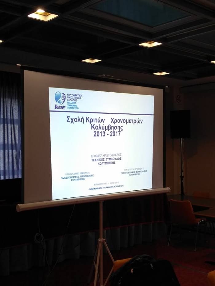 sxoli kriton kolimvisis