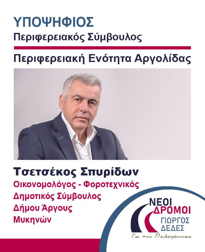tsetsekos dedes