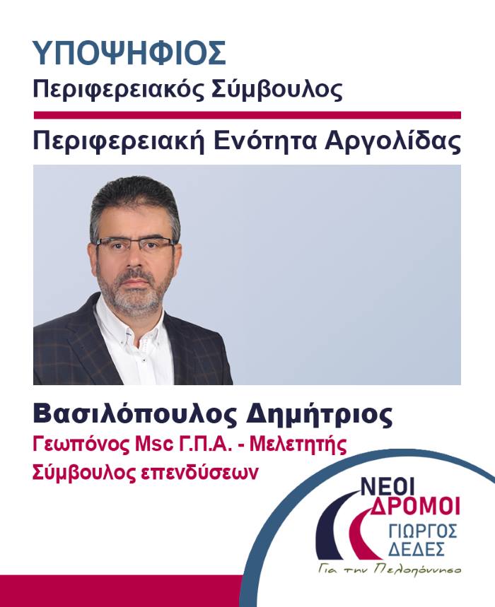 vasilopoulos dedes