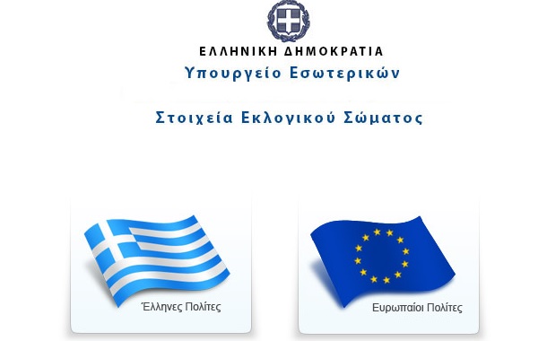 ypes ekloges