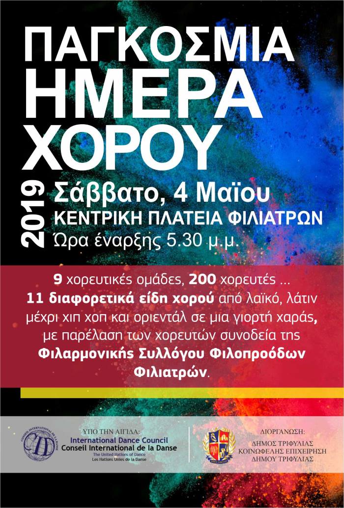 filiatra pagosmia imera xorou