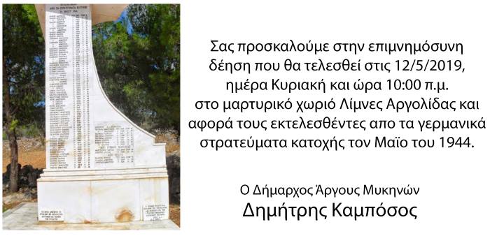 prosklisi Limnon 1