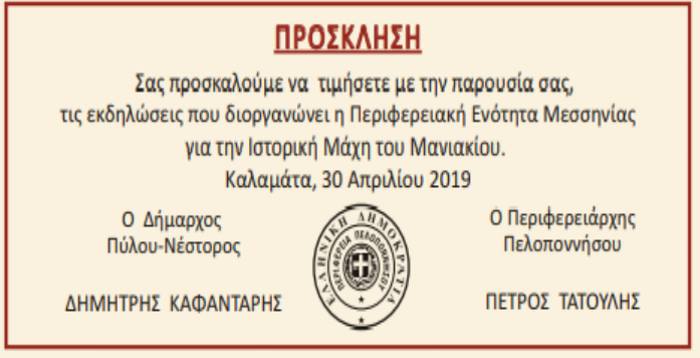 prosklisi maniakiou