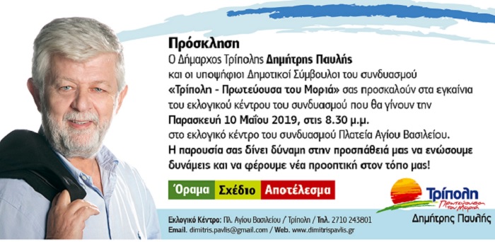 prosklisi pavlis