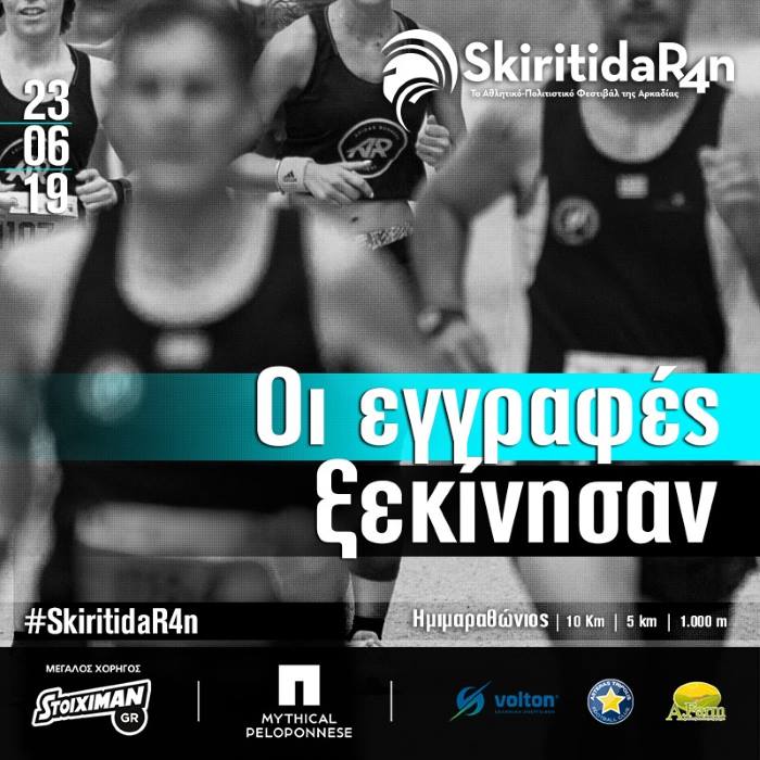 skiritida run 2019