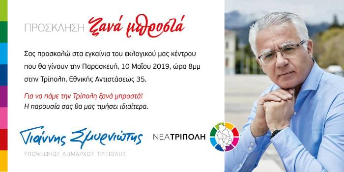 smirniotis egainia