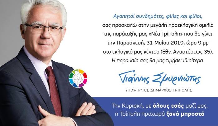 smirniotis omilia