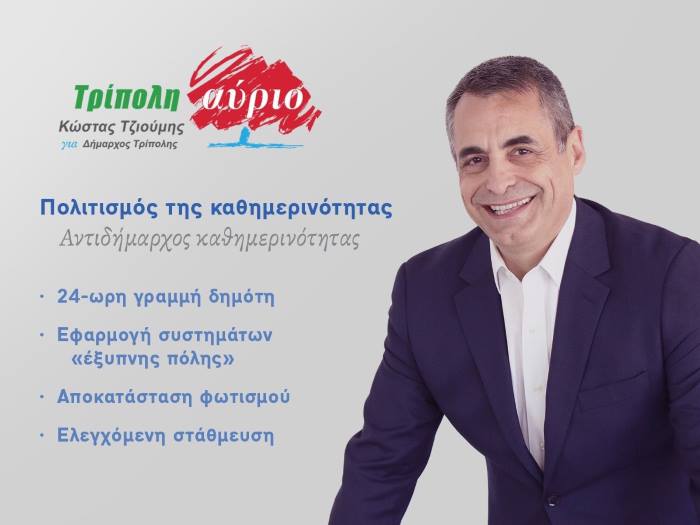 tzioumis2