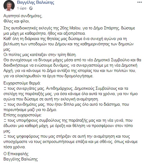 valiotis eklogesfb