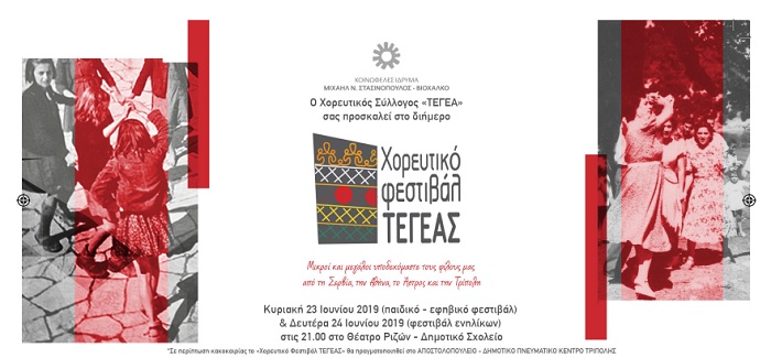 ekdilosi tegea