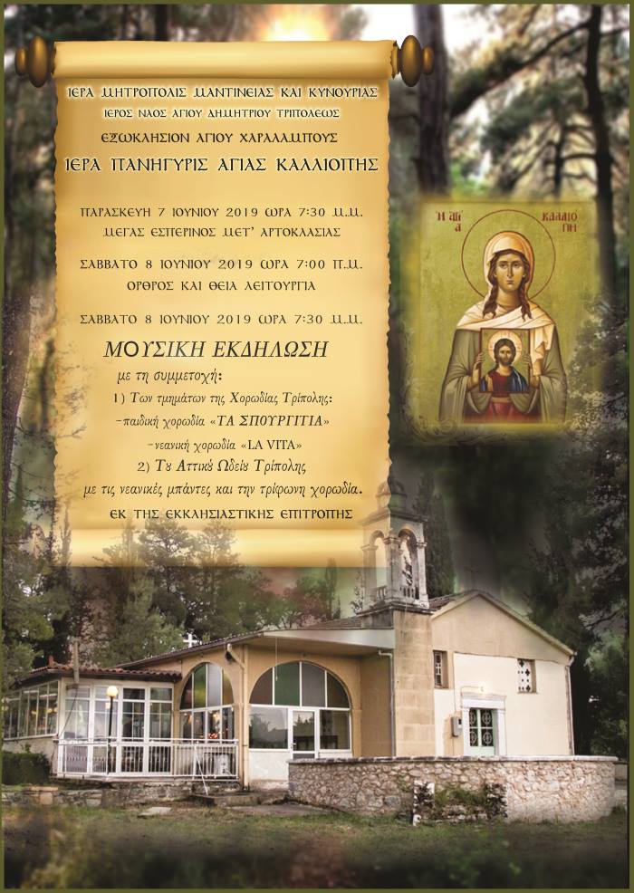 eorti agias kalliopis