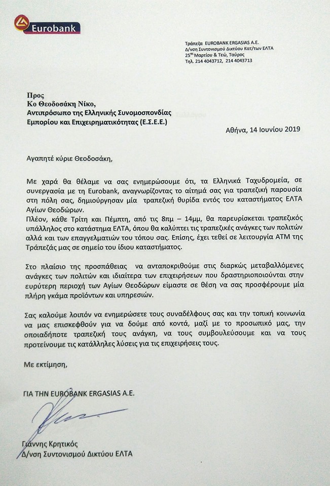 eurobank theod