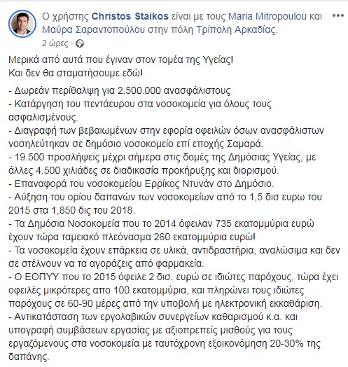 staikos nosokomeio tripolis