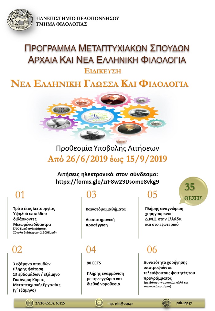 papel afisa filologia