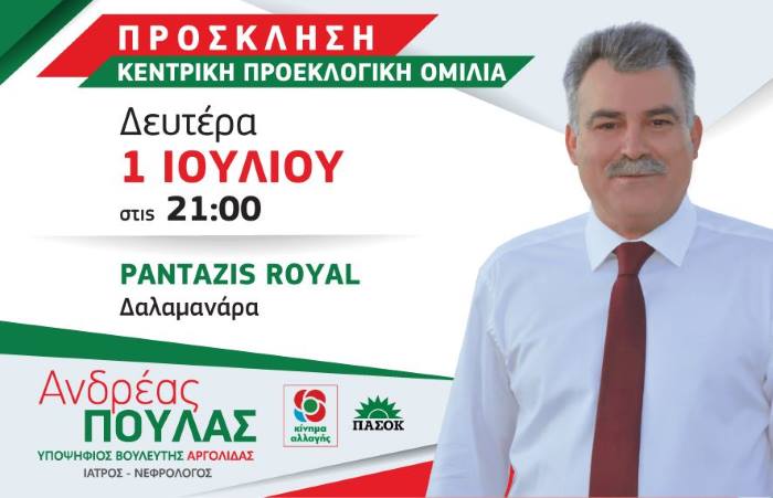 poulas omilia