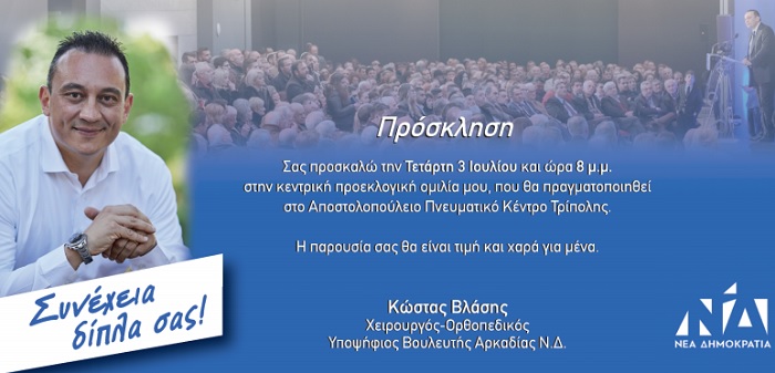 vlasis omilia ekloges