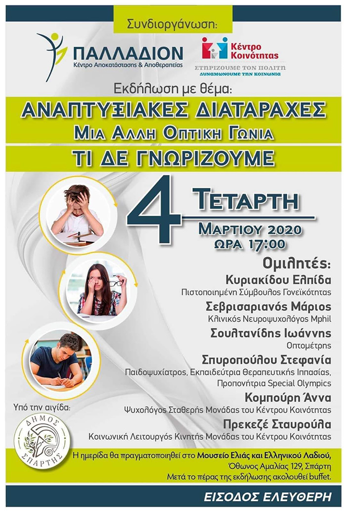 palladion spart1i