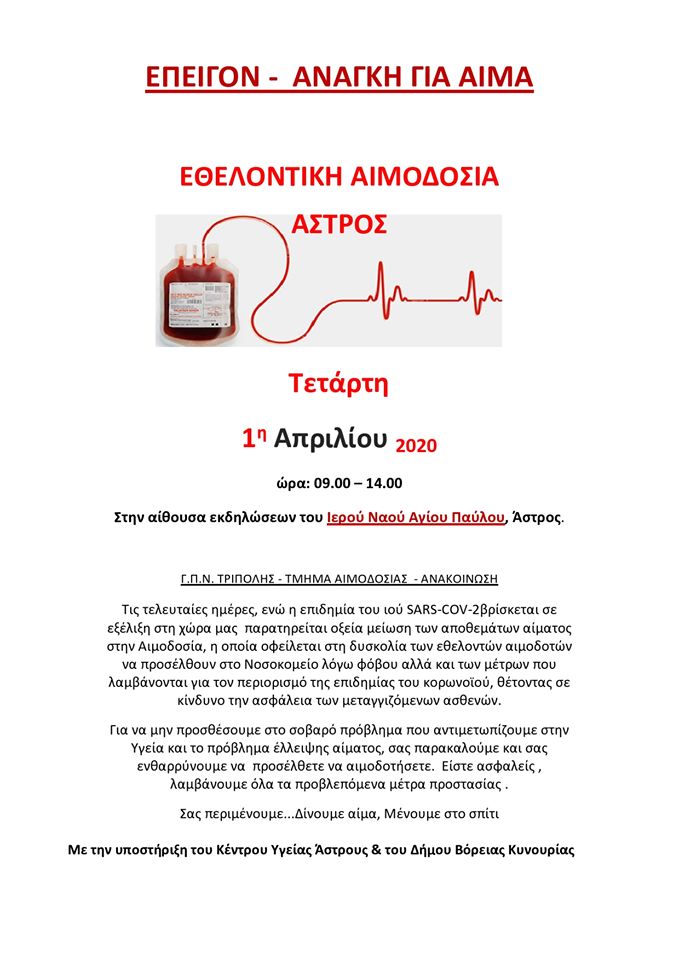αιμοδοσία