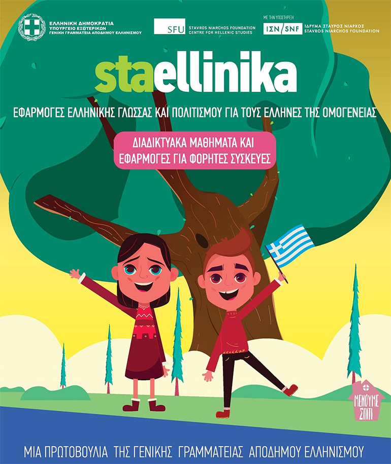 staellinika2