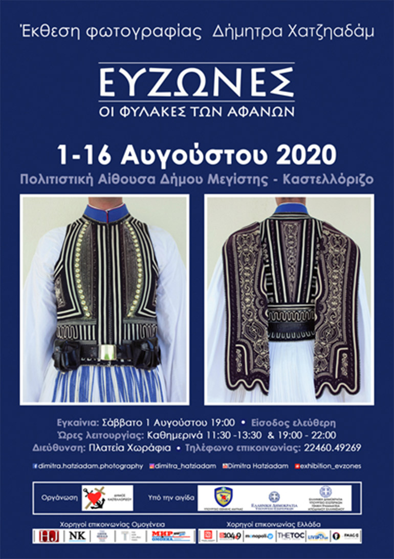 chatziadam eyzones5