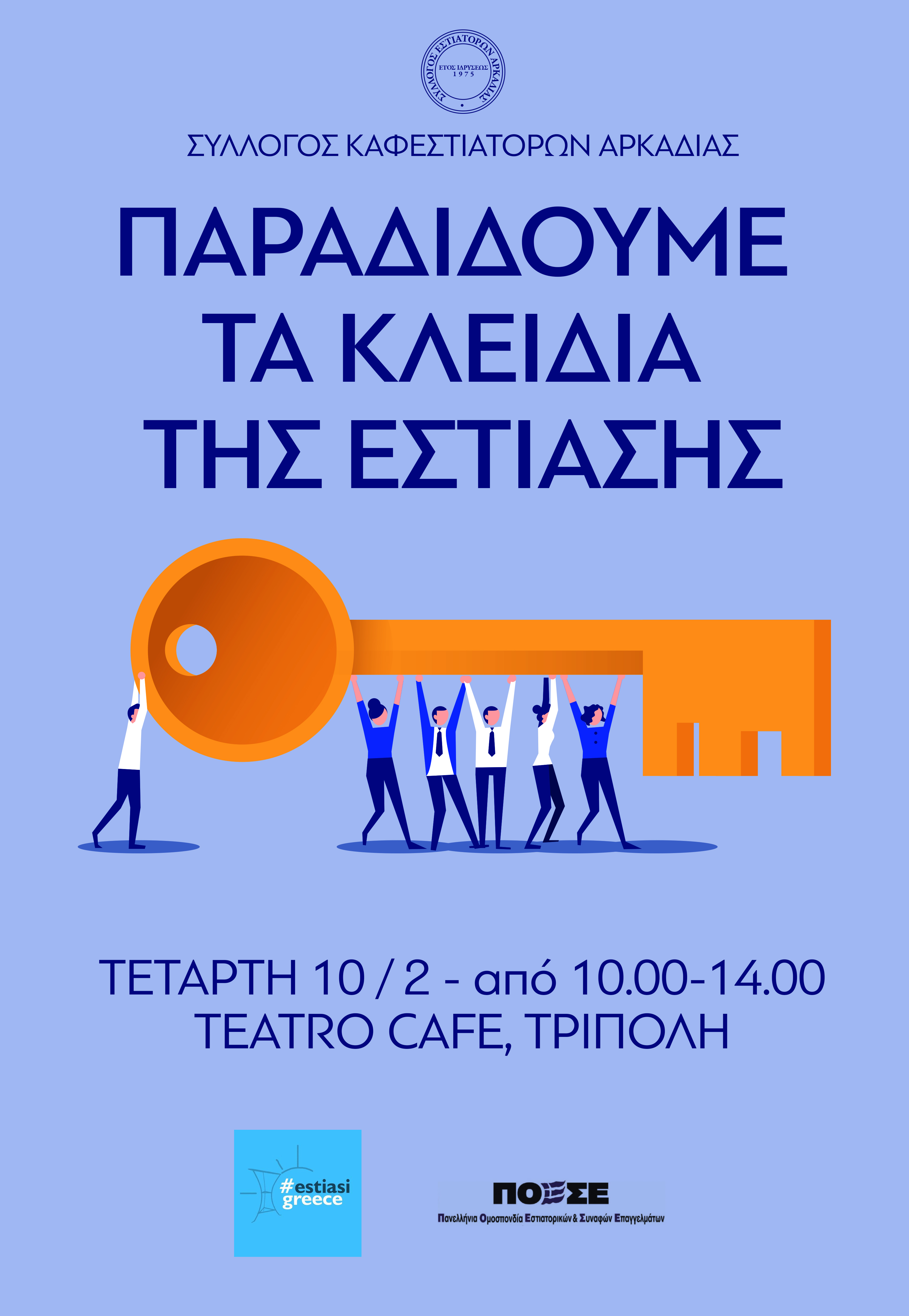 ΚΛΕΙΔΙΩΝ ΑΦΙΣΑ