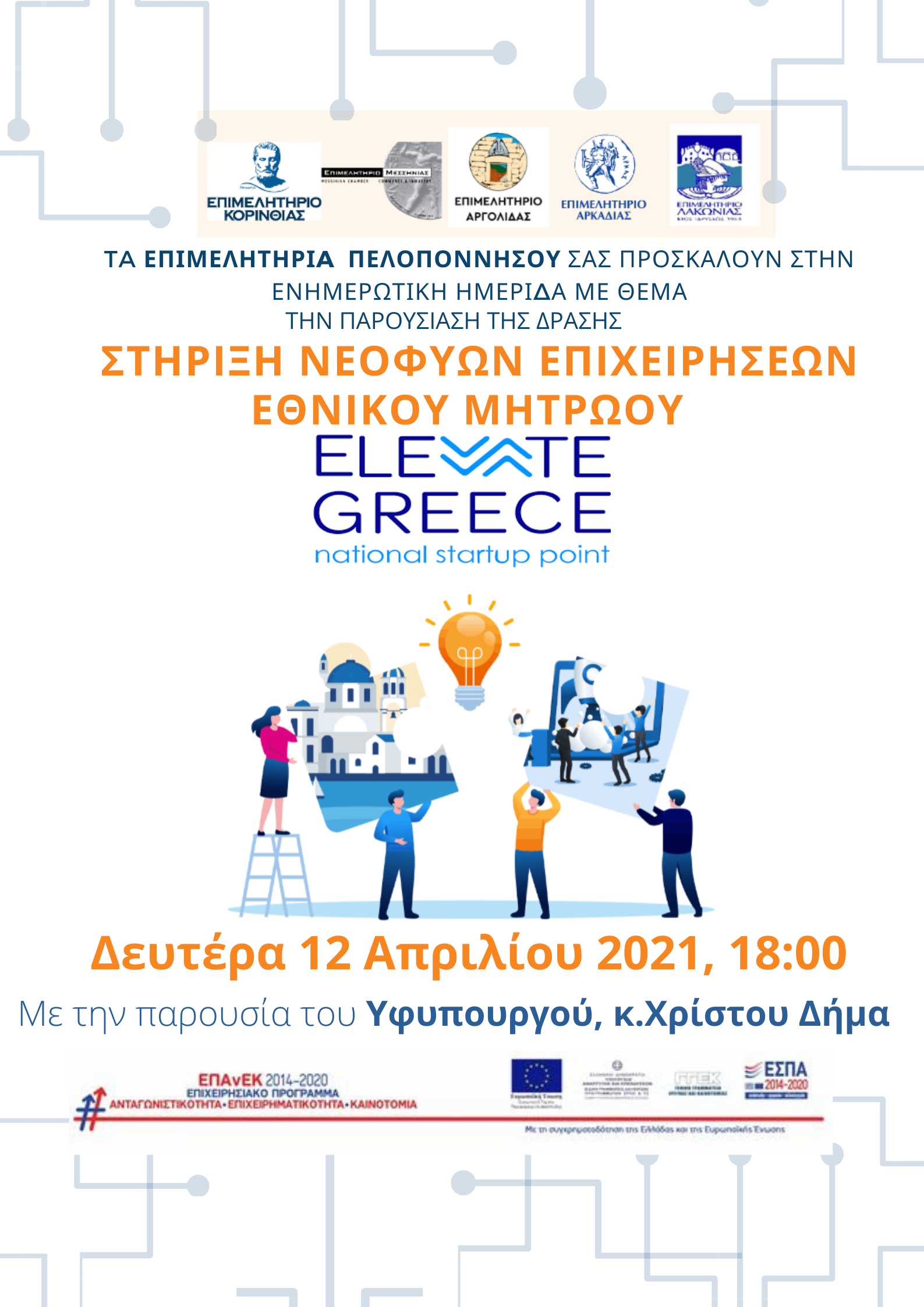 Elevate Greece poster