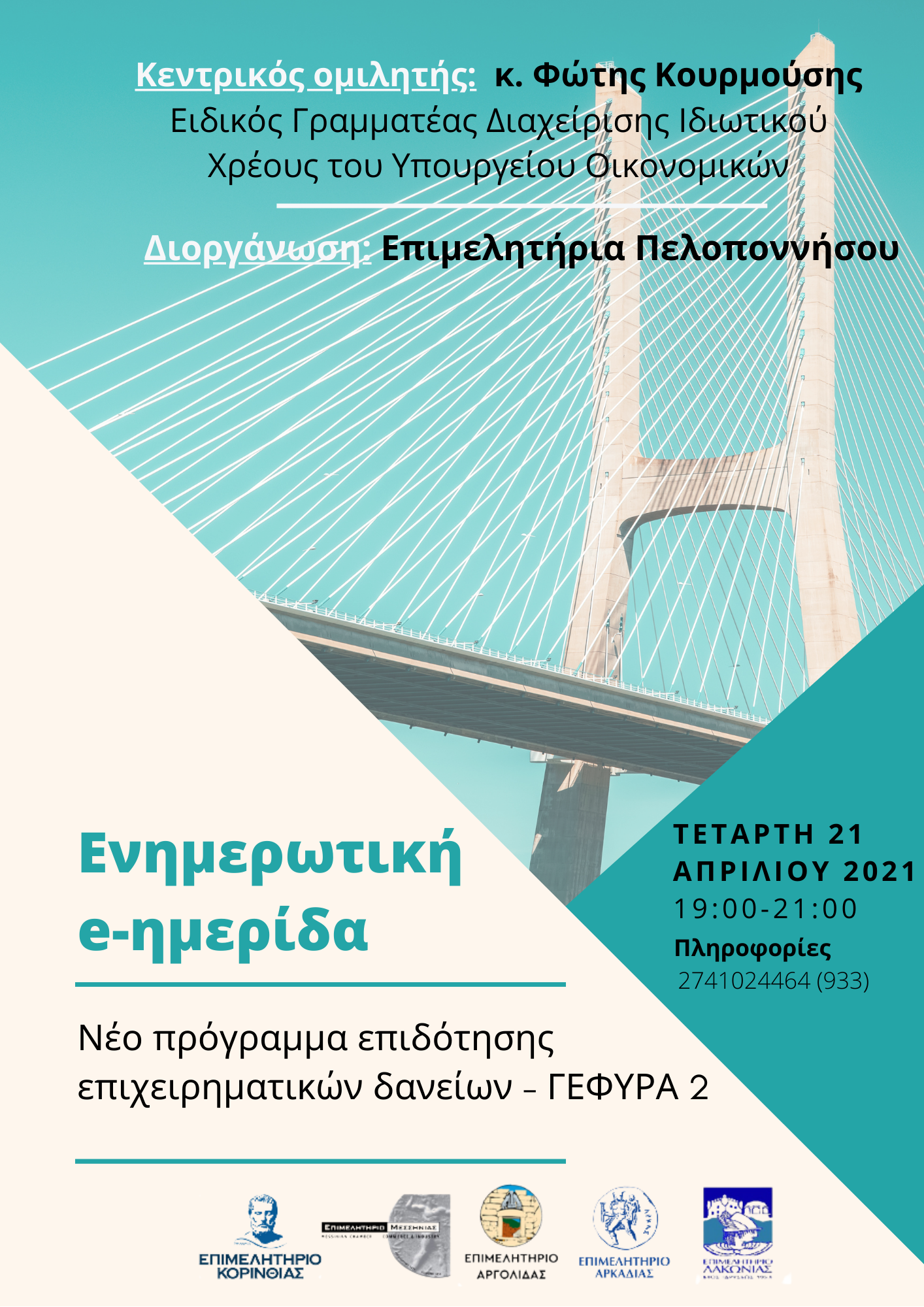 e ημερίδα με Κουρμούση 1