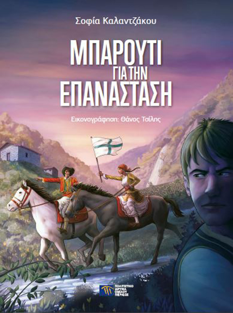 exmparouti tsilhs2