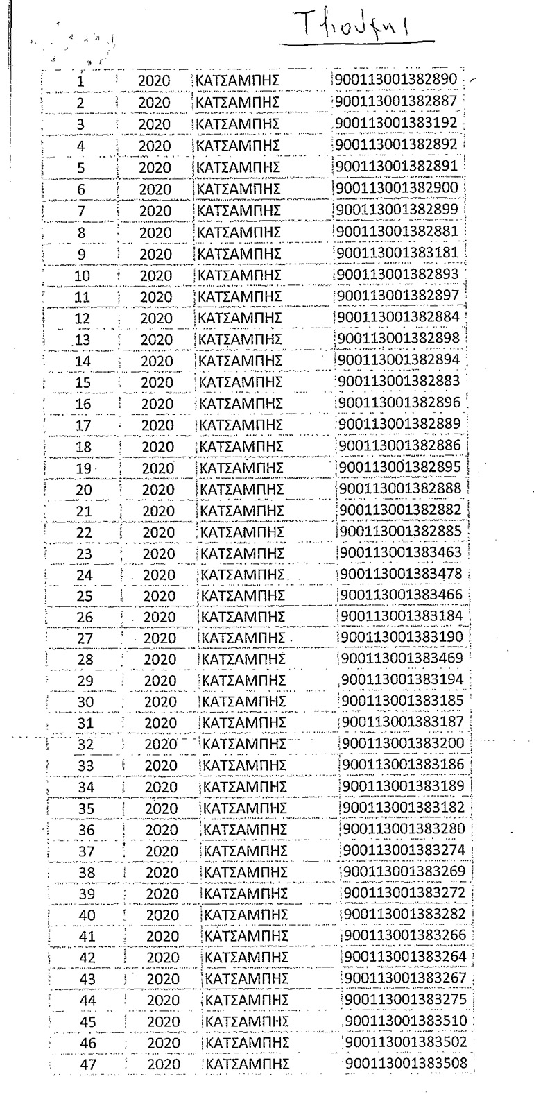 adespota04lag