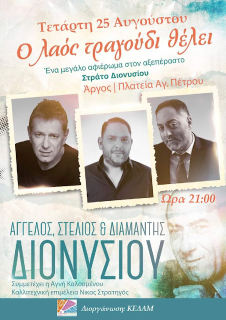 dionysiou afier