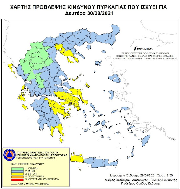 xartispolitikisprostasias foties 29 08 2021