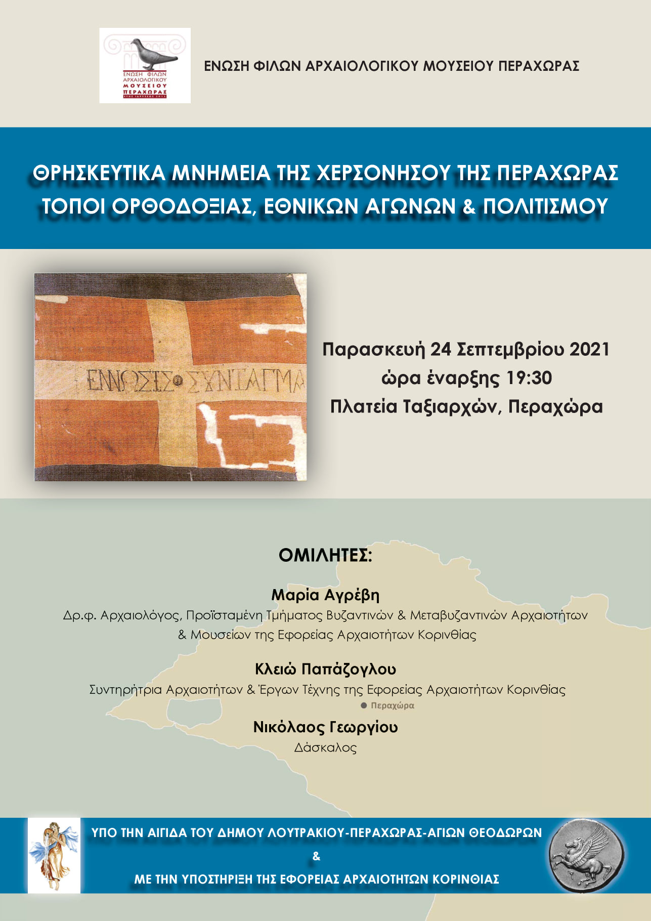 Μουσείο Περαχώρας Αφίσα