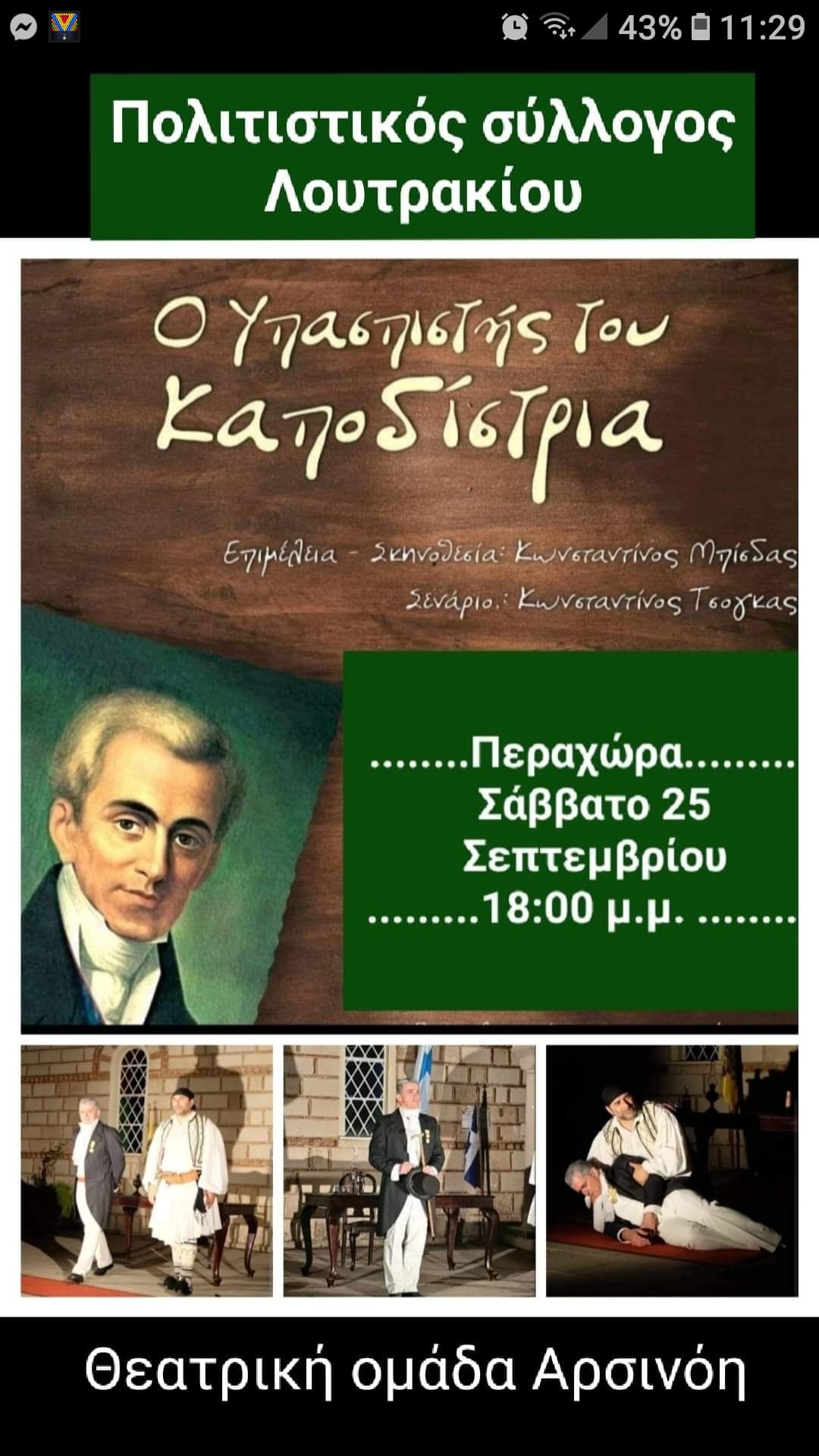Υπασπιστής του Καποδίστρια Αφίσα