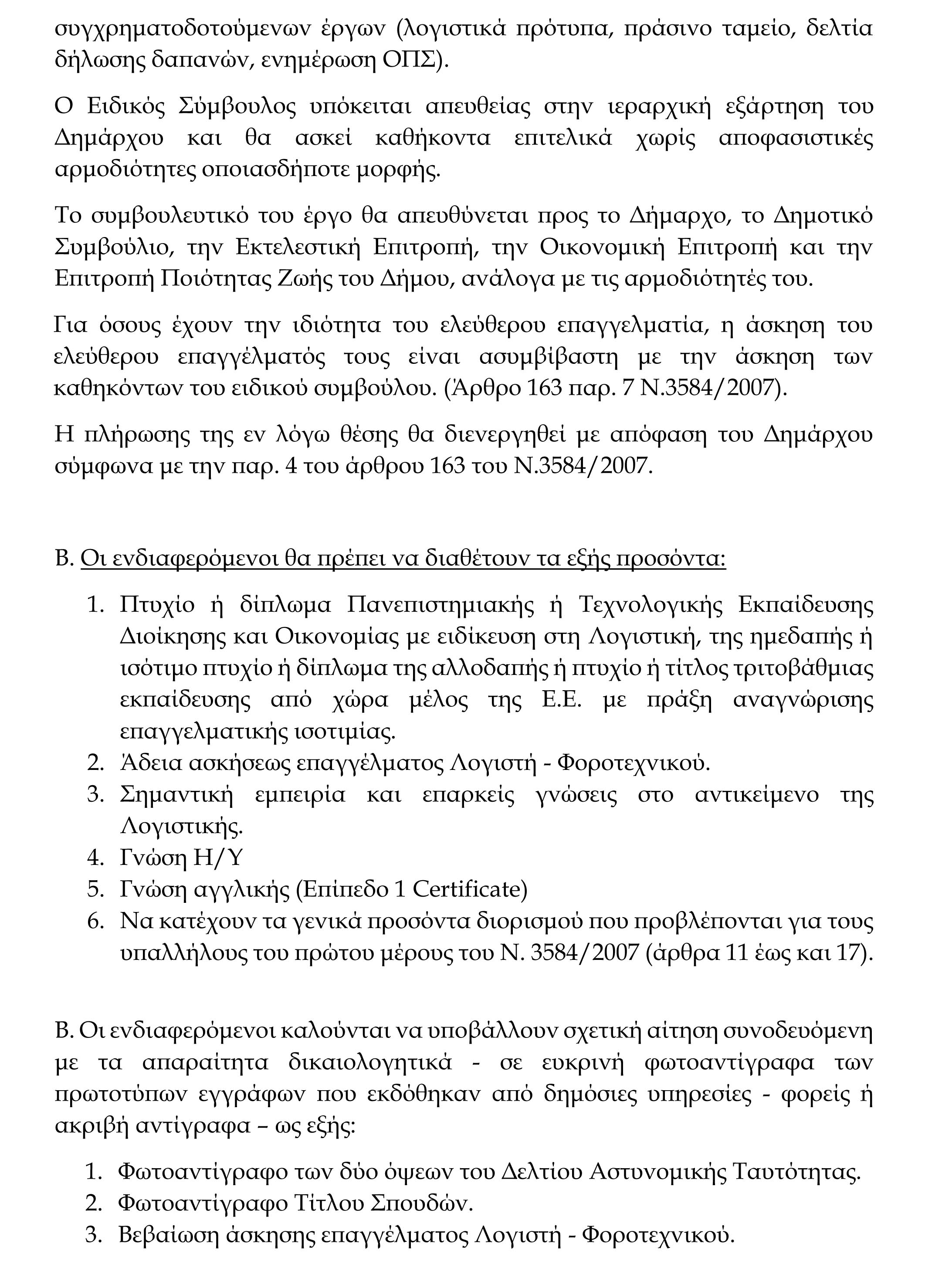 proslipsi simvoulou 2