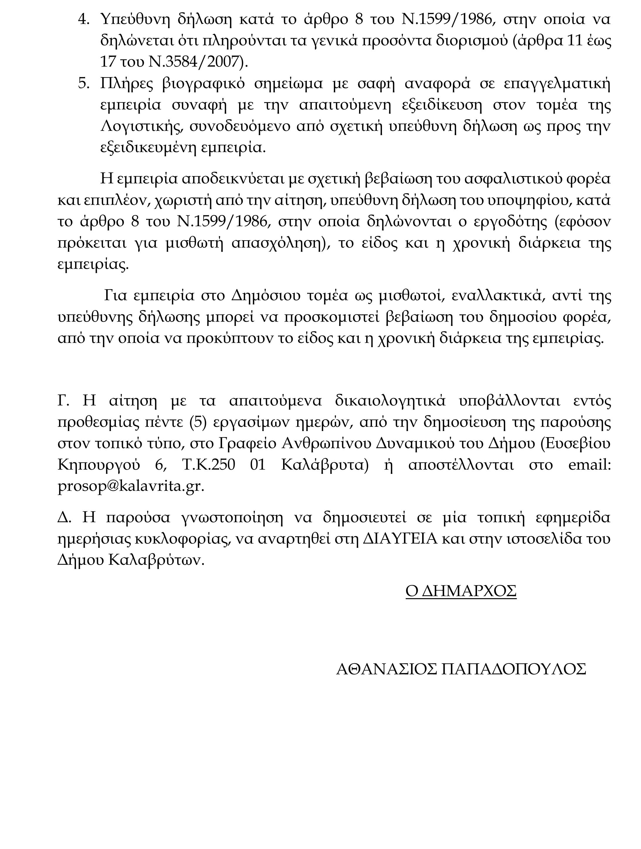 proslipsi simvoulou 3