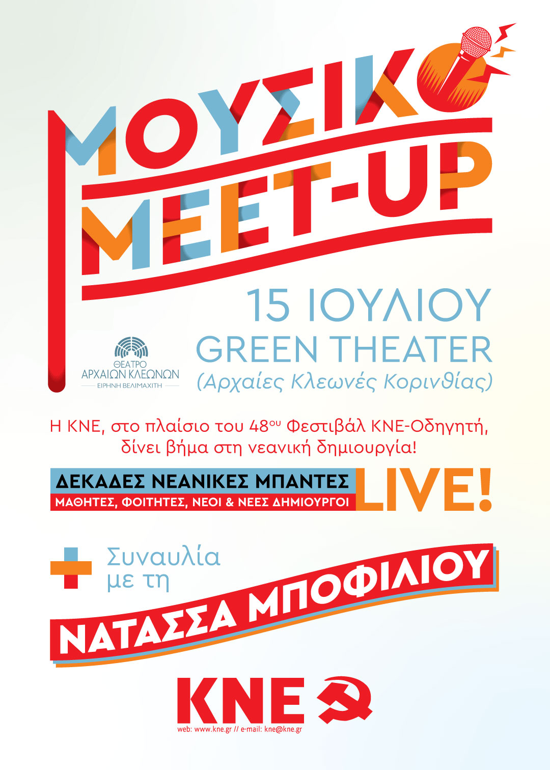 Poster GreenTheatre 3 Mpofiliou v2