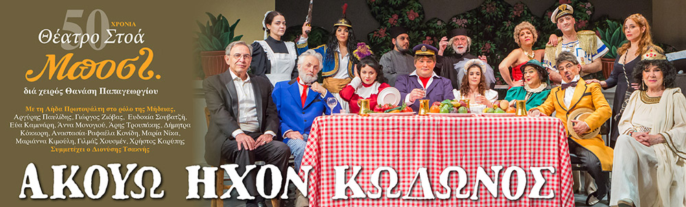 akouo ixon kodonos0
