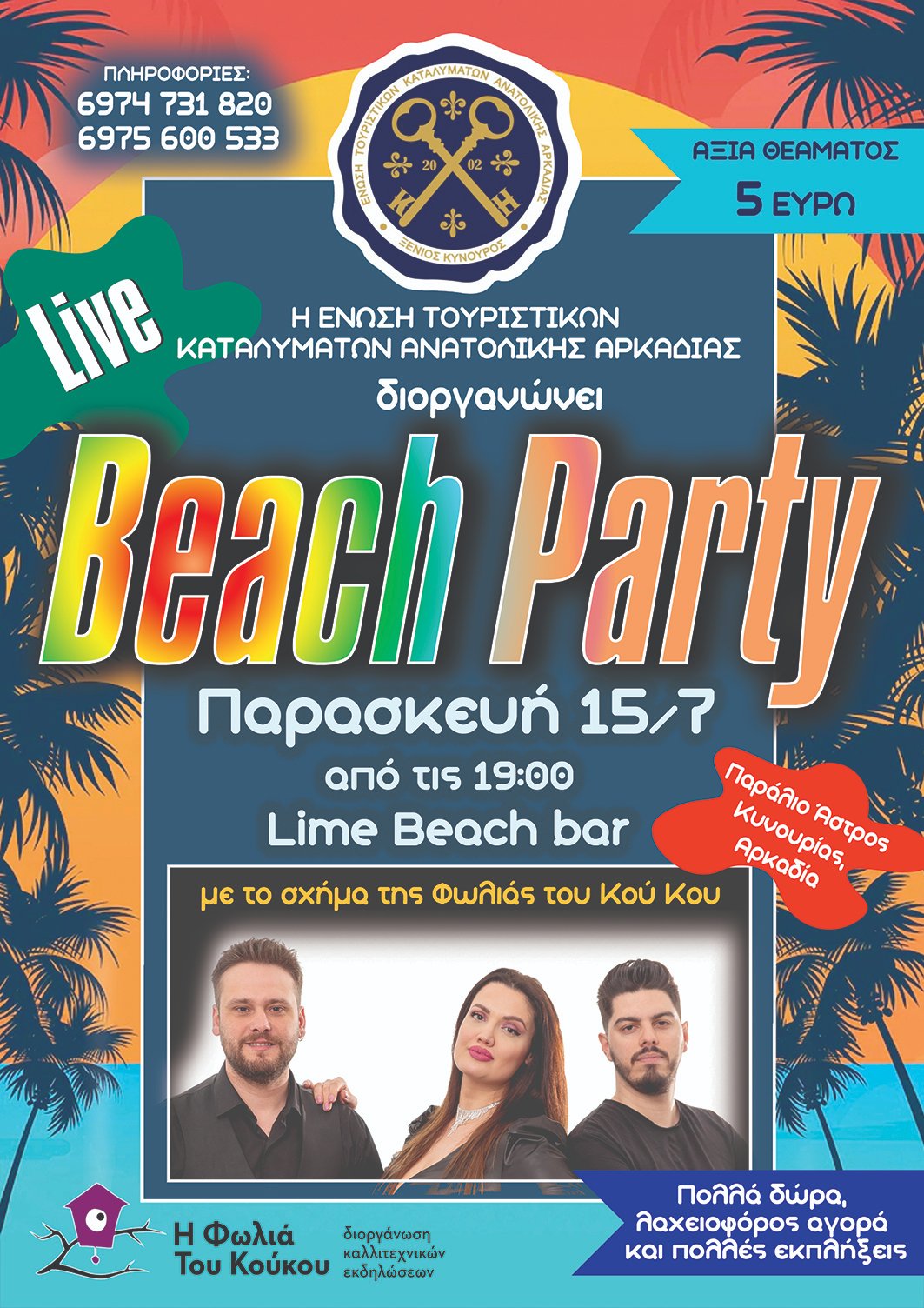 beach party