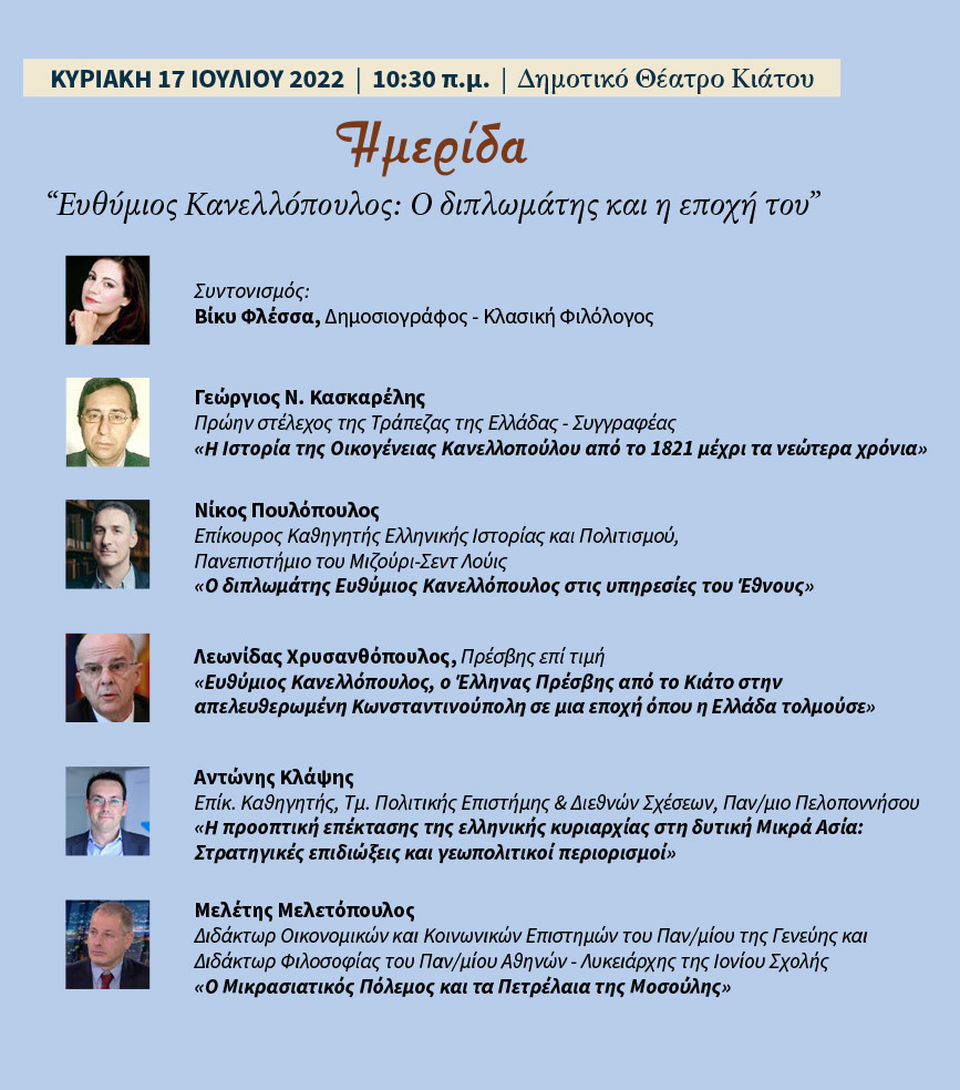 kanelopoulos22pros