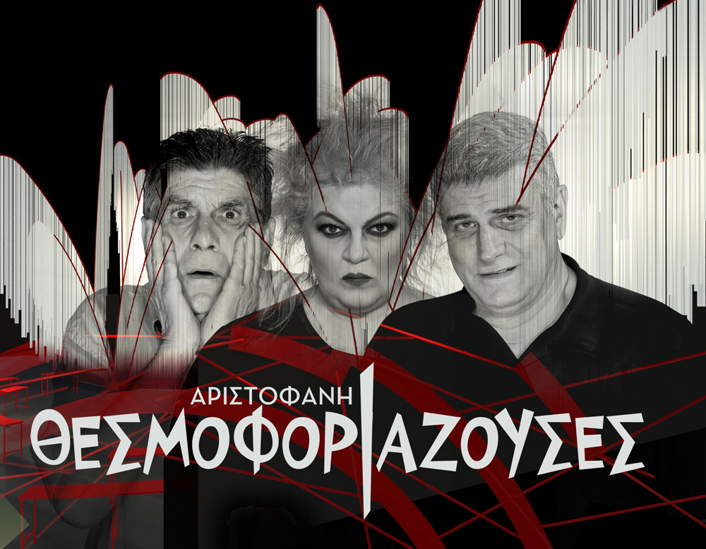 thesmoforiazouses